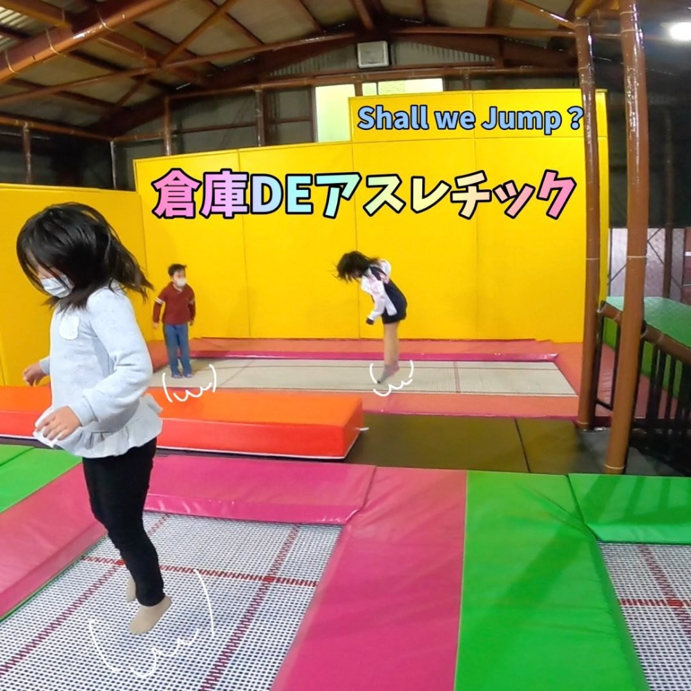 ながとろパーク　トランポリンゲーム