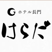  ホテル長門はらだ 