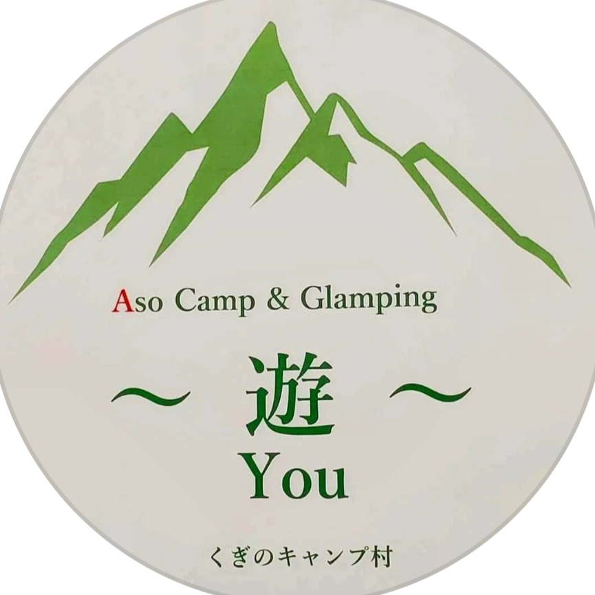 遊･YOU･くぎのキャンプ村