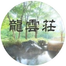笹倉温泉　龍雲荘