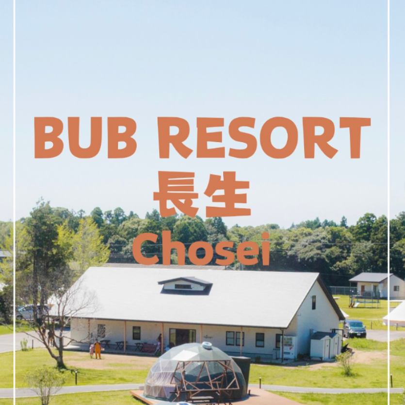 【朝食・清掃係🍴】サーフィンも楽しめる長生🏄お客様に特別で幸せな記憶に残る体験を。宿泊・アクティビティ体験のゲストサービス業務。20代が活躍している職場【自家用車／免許をお持ちの方歓迎◎】