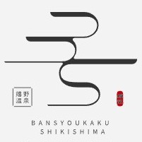 嬉野温泉 萬象閣敷島