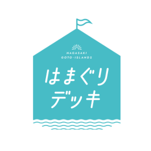 はまぐりデッキ
