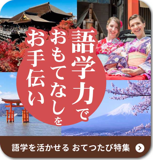 おてつ おてつたび｜お手伝いをしながら、知らない地域を旅する。旅で