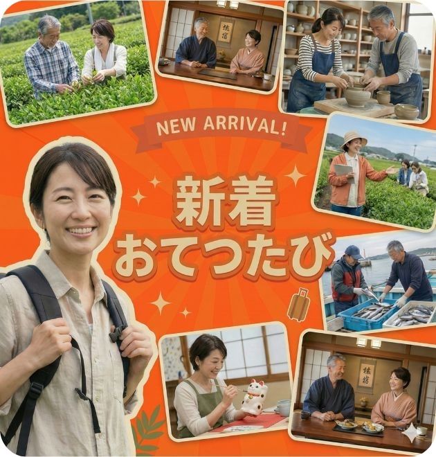 おてつたび｜お手伝いをしながら、知らない地域を旅する。旅で出会う