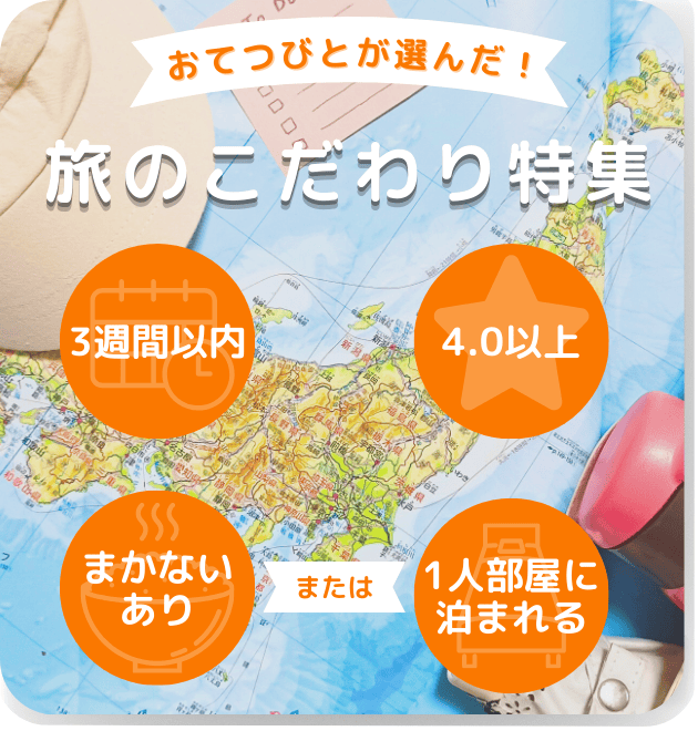 おてつたび｜お手伝いをしながら、知らない地域を旅する。旅で出会う